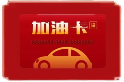 荆门烟酒回收加油卡.jpg